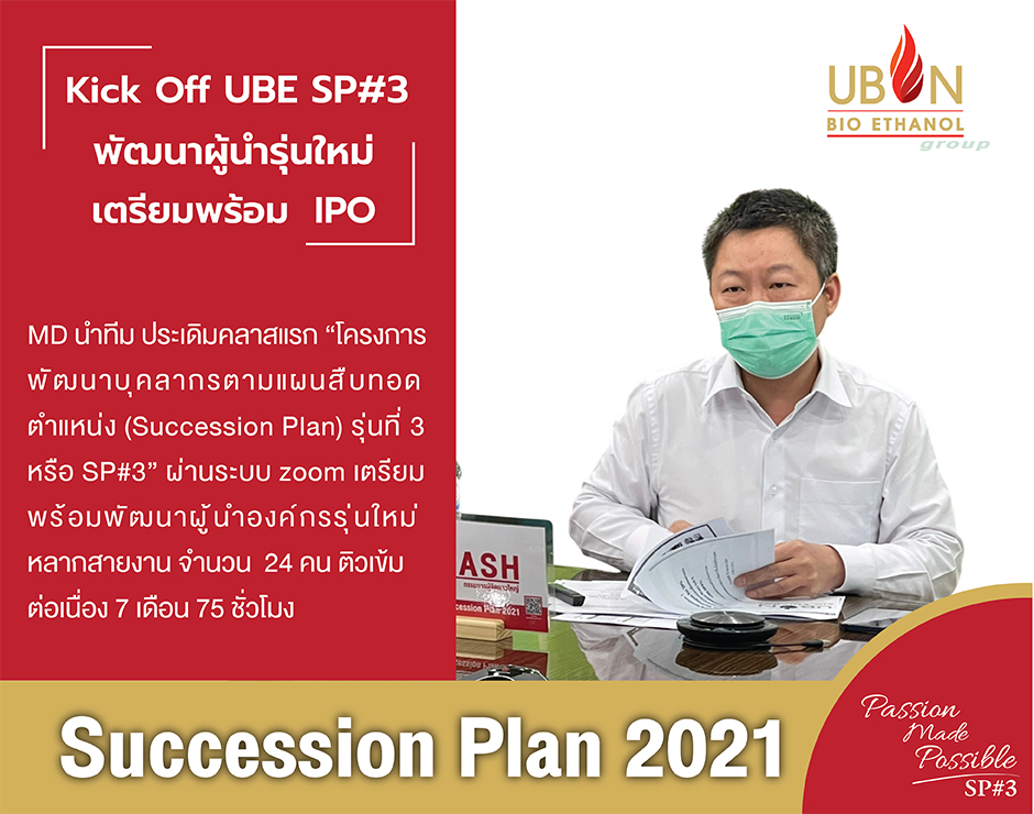 Kick Off UBE SP#3 พัฒนาผู้นำรุ่นใหม่ เตรียมพร้อม IPO