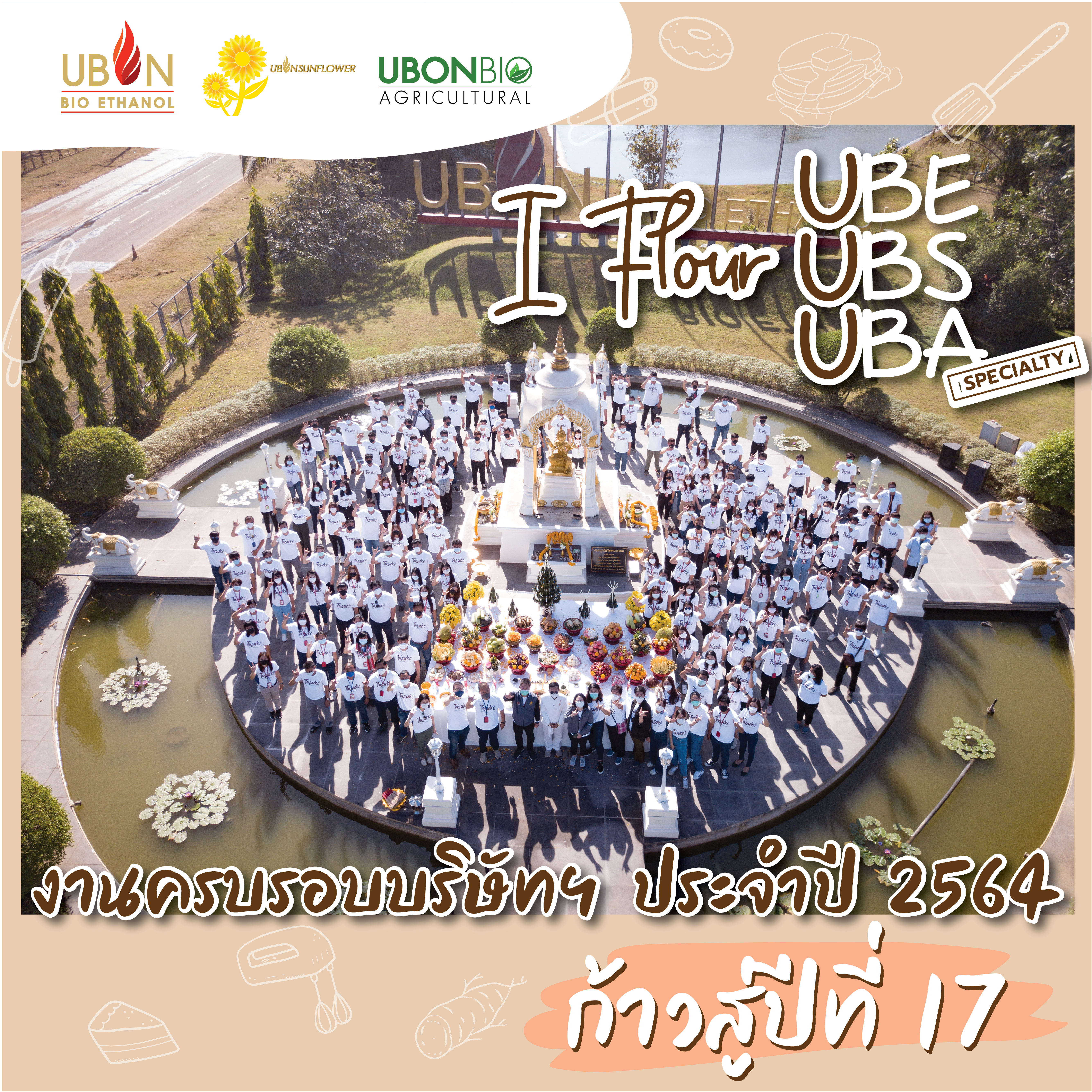 งานทำบุญครบรอบบริษัทฯ ประจำปี 2564 ก้าวสู่ปีที่ 17