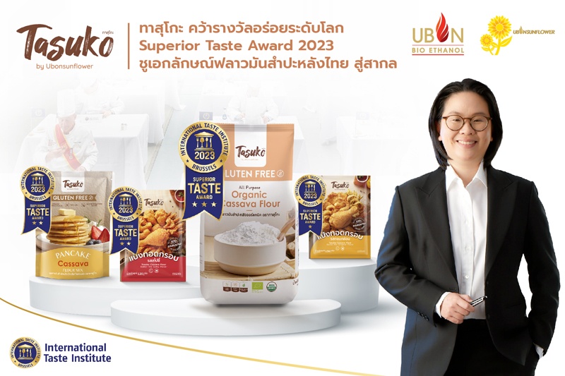 ทาสุโกะ คว้ารางวัลอร่อยระดับโลก Superior Taste Award 2023 ชูเอกลักษณ์ฟลาวมันสำปะหลังไทยสู่สากล