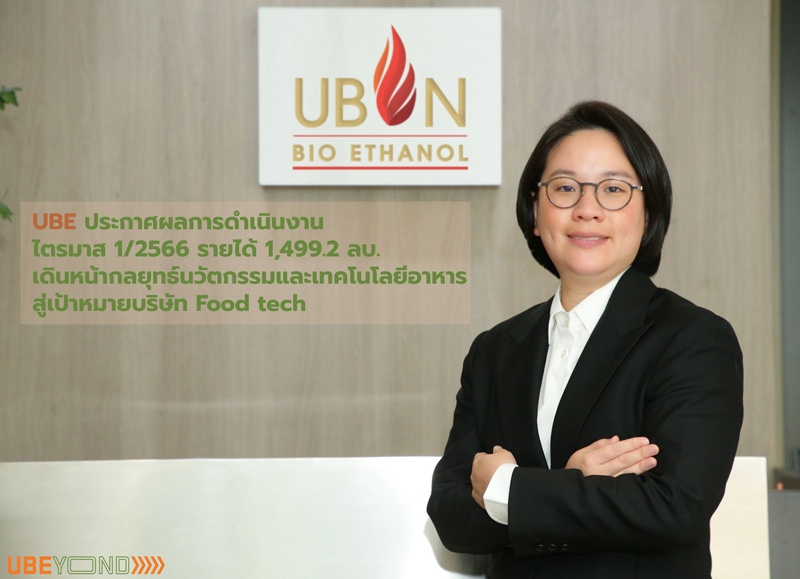 UBE announces its operating results for the 1st quarter of 2023, revenue of 1,499.2 million baht, moving forward with food innovation and technology strategies towards the goal of food tech company.