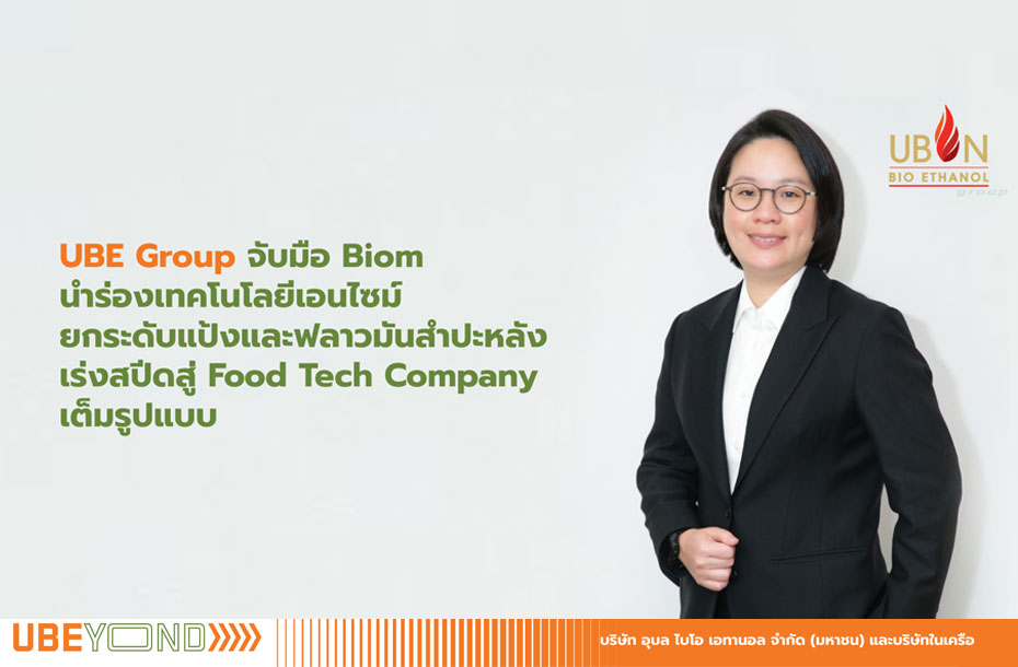 UBE Group joins hands with Biom to start pilot project of enzyme technology to develop tapioca starch and cassava flour, speeding up to become a full-fledged Food Tech Company.