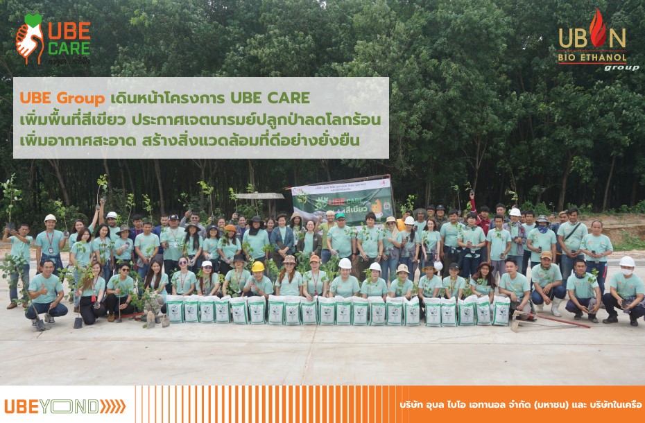 UBE Group moves forward with the UBE CARE project to increase green space. Announcement of intention to plant forests to reduce global warming Increase clean air Create a good, sustainable environment