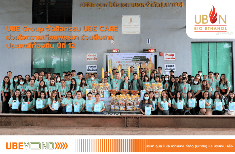UBE Group Organizes UBE CARE Activity, a Merit Making on Buddhist Lent Day, Continuation of Local Traditions for the 12th Consecutive Year