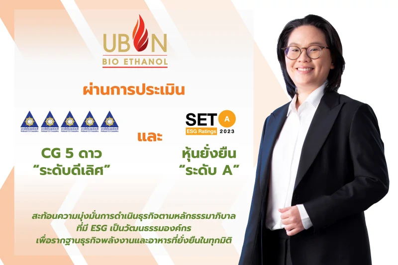 UBE คว้า CG 5 ดาว และหุ้นยั่งยืน SET ESG Ratings ระดับ A