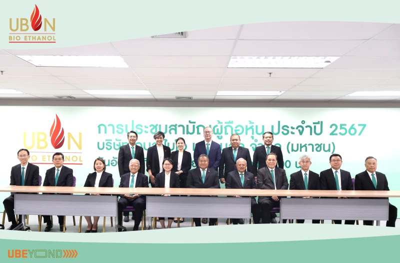 UBE จัดประชุมสามัญผู้ถือหุ้น ประจำปี 2567 ผ่านระบบ E-AGM อนุมัติจ่ายปันผล 0.0156 บาท ต่อหุ้น