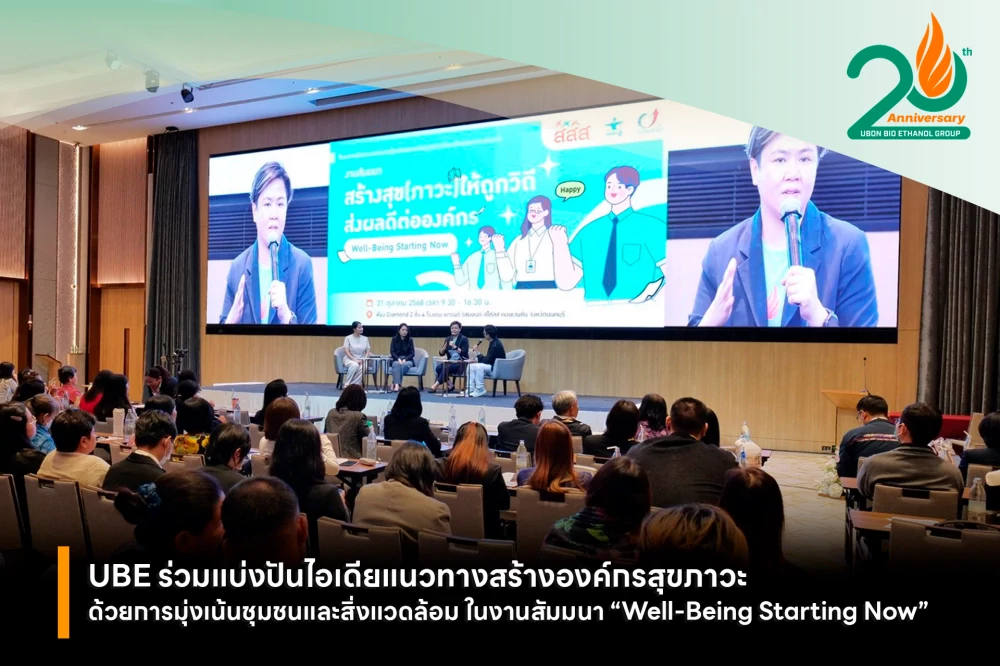 UBE ร่วมแบ่งปันไอเดียแนวทางสร้างองค์กรสุขภาวะ ด้วยการมุ่งเน้นชุมชนและสิ่งแวดล้อม ในงานสัมมนา “Well-Being Starting Now”