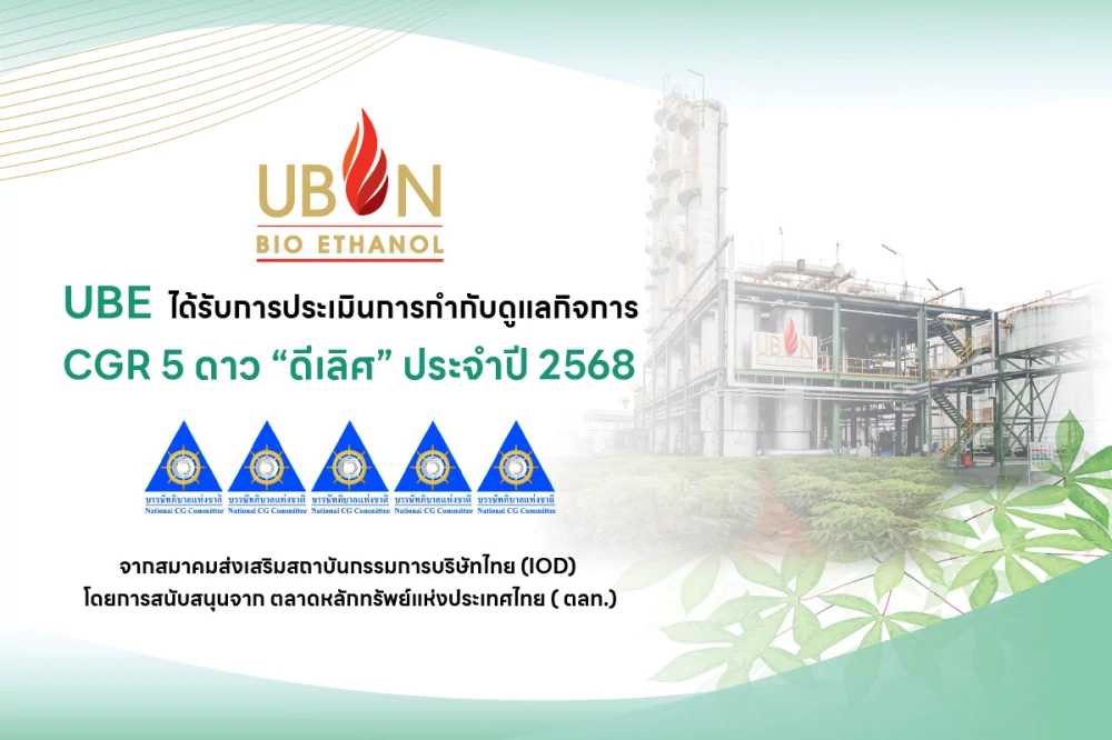 UBE Achieves “Excellent” 5-Star CGR Rating for the Third Consecutive Year, Reinforcing Its Commitment to Good Governance, Transparency, and Sustainable Growth