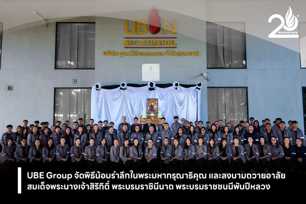 UBE Group จัดพิธีน้อมรำลึกในพระมหากรุณาธิคุณ และลงนามถวายอาลัย สมเด็จพระนางเจ้าสิริกิติ์ พระบรมราชินีนาถ พระบรมราชชนนีพันปีหลวง