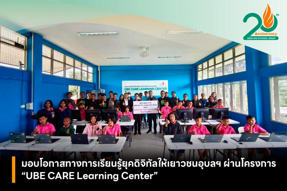 มอบโอกาสทางการเรียนรู้ยุคดิจิทัลให้เยาวชนอุบลฯ ผ่านโครงการ “UBE CARE Learning Center”