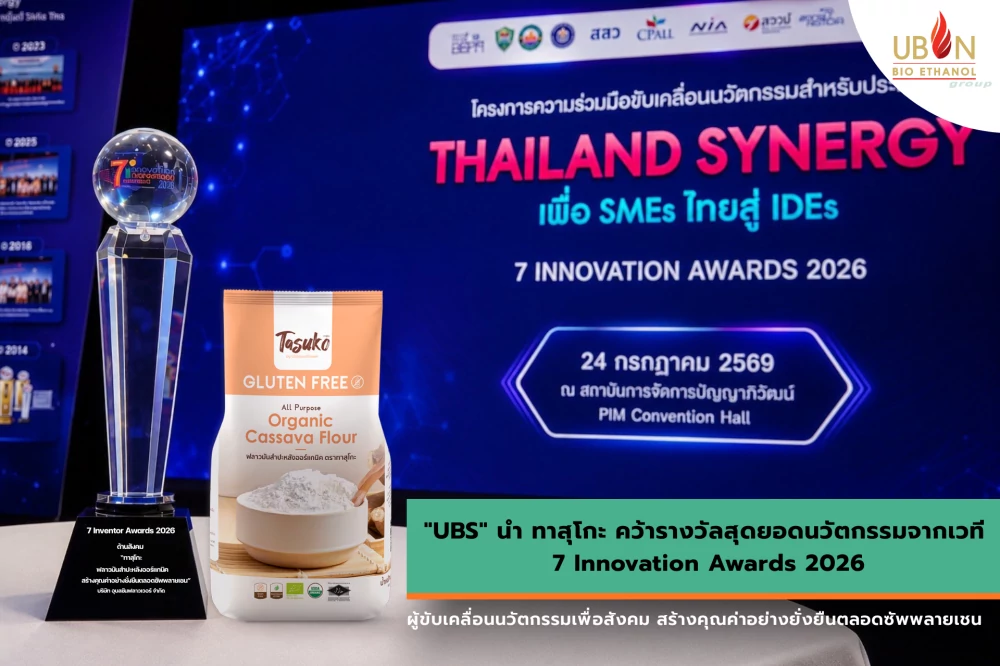 UBS คว้ารางวัลสุดยอดนวัตกรรม 7 Innovation Awards 2026 ด้านสังคม จากผลงาน “ทาสุโกะ ฟลาวมันสำปะหลังออร์แกนิก สร้างคุณค่าอย่างยั่งยืนตลอดซัพพลายเชน”