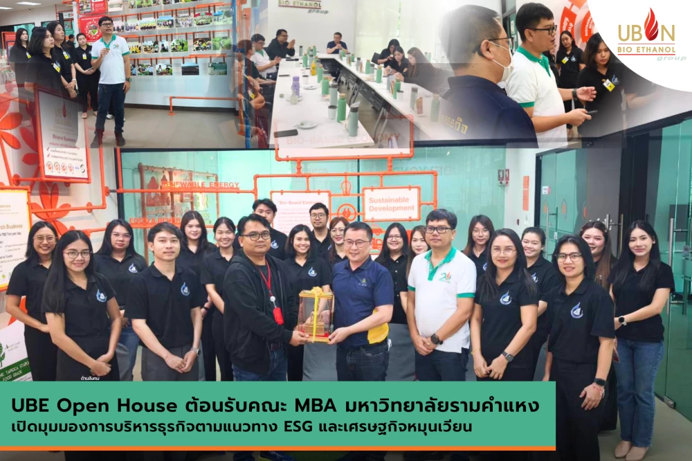 UBE Open House ต้อนรับคณะ MBA มหาวิทยาลัยรามคำแหง เปิดมุมมองการบริหารธุรกิจตามแนวทาง ESG และเศรษฐกิจหมุนเวียน