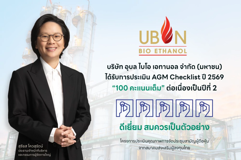 UBE รับ 5 เหรียญ AGM Checklist คะแนนเต็ม 100 ต่อเนื่อง 2 ปีซ้อน