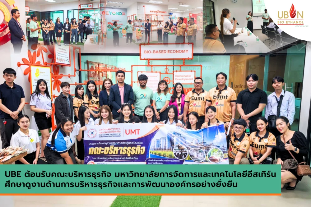 UBE ต้อนรับคณะบริหารธุรกิจ มหาวิทยาลัยการจัดการและเทคโนโลยีอีสเทิร์น ศึกษาดูงานด้านการบริหารธุรกิจและการพัฒนาองค์กรอย่างยั่งยืน