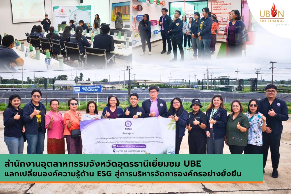 สำนักงานอุตสาหกรรมจังหวัดอุดรธานีเยี่ยมชม UBE แลกเปลี่ยนองค์ความรู้ด้าน ESG สู่การบริหารจัดการองค์กรอย่างยั่งยืน