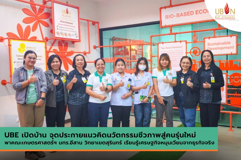 UBE เปิดบ้าน จุดประกายแนวคิดนวัตกรรมชีวภาพสู่คนรุ่นใหม่ พาคณะเกษตรศาสตร์ฯ มทร.อีสาน วิทยาเขตสุรินทร์ เรียนรู้เศรษฐกิจหมุนเวียนจากธุรกิจจริง