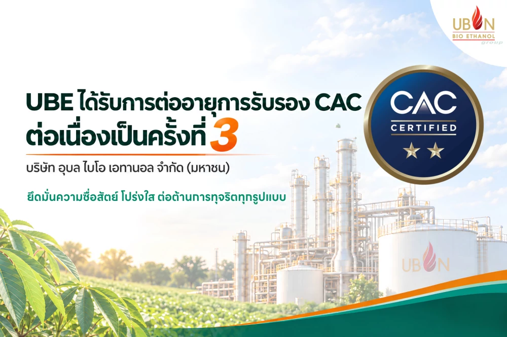 UBE Achieves CAC Certification for the Third Consecutive Time, Reaffirming Its Commitment to Transparent Business Practices