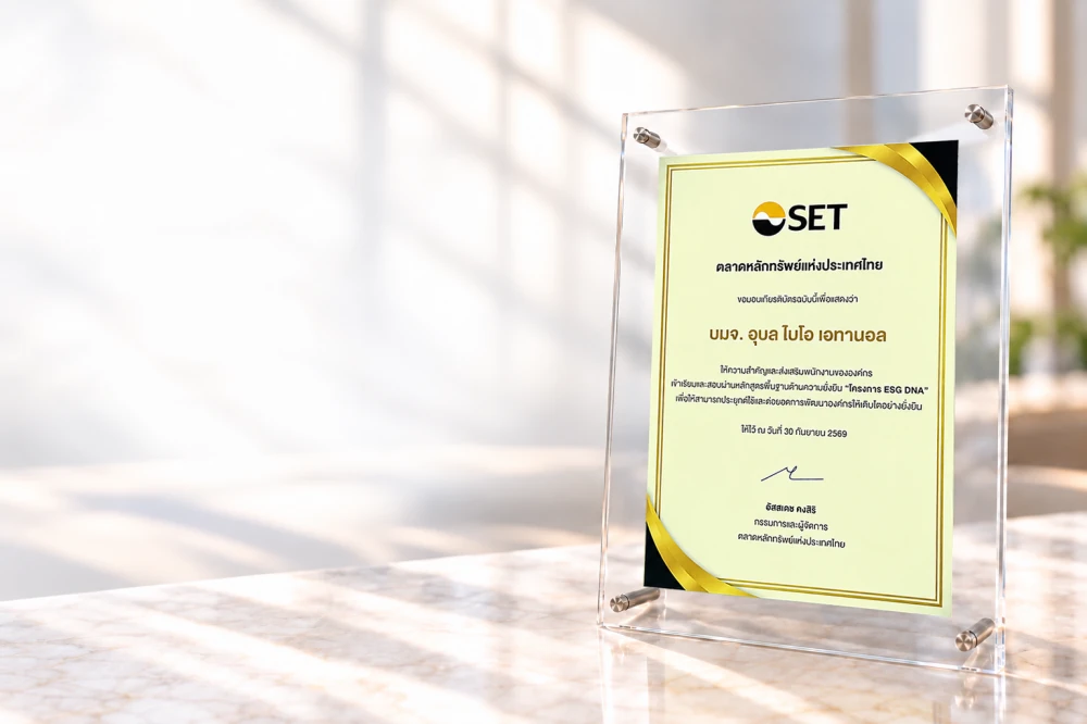 ‘UBE’ คว้าเกียรติบัตร "โครงการ ESG DNA" ตลาดหลักทรัพย์ฯ โชว์พลังคนในองค์กร Up Skill พร้อมประยุกต์ใช้ ร่วมยกระดับสู่ความยั่งยืน
