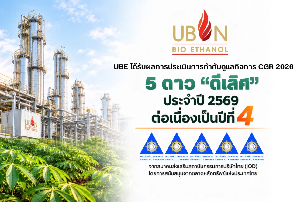 “UBE” ก้าวอีกขั้นสู่ความยั่งยืน คว้าประเมิน CGR 5 ดาว 4 ปีซ้อน  ตอกย้ำการกำกับดูแลกิจการที่เป็นเลิศ มุ่งขับเคลื่อนธุรกิจเติบโตอย่างมั่นคงและโปร่งใส
