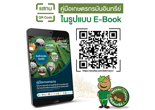 คู่มือเกษตรกร หลักสูตรสร้างการเรียนรู้และปรับแนวคิดการผลิตเกษตรอินทรีย์