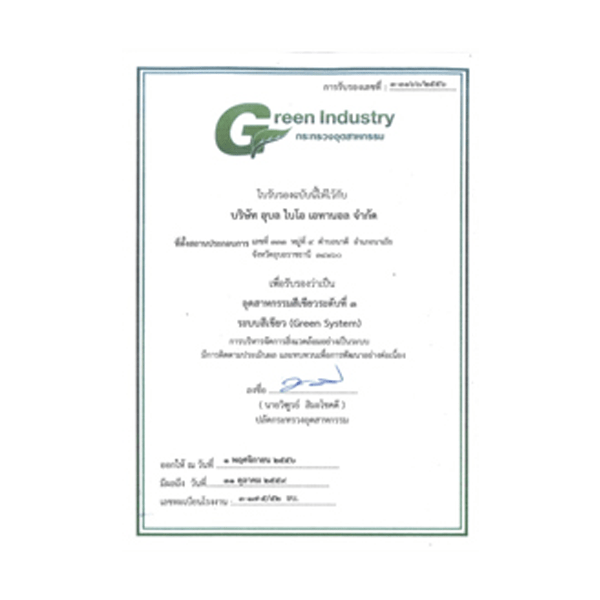 โรงงานเอทานอล ได้รับรางวัล อุตสาหกรรมสีเขียวในระดับ 3 (Green Industry) ของกระทรวงอุตสาหกรรม